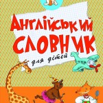 English vocabulary for children