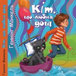 The Cat that Loved Rain