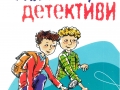 Детективы